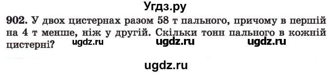 ГДЗ (Учебник) по алгебре 7 класс Истер О.С. / вправа номер / 902