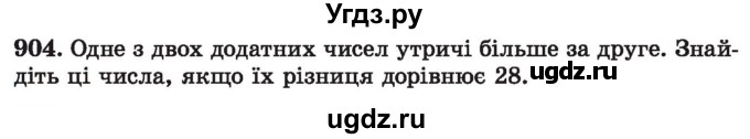 ГДЗ (Учебник) по алгебре 7 класс Истер О.С. / вправа номер / 904