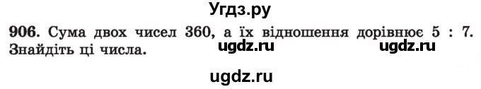 ГДЗ (Учебник) по алгебре 7 класс Истер О.С. / вправа номер / 906