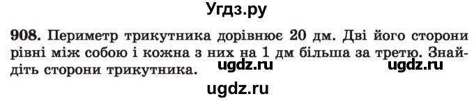 ГДЗ (Учебник) по алгебре 7 класс Истер О.С. / вправа номер / 908