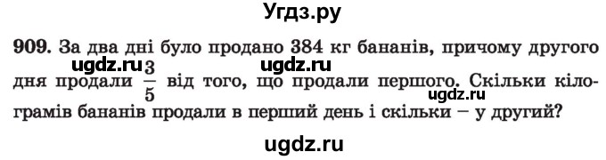 ГДЗ (Учебник) по алгебре 7 класс Истер О.С. / вправа номер / 909