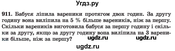 ГДЗ (Учебник) по алгебре 7 класс Истер О.С. / вправа номер / 911