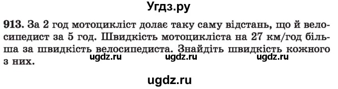 ГДЗ (Учебник) по алгебре 7 класс Истер О.С. / вправа номер / 913