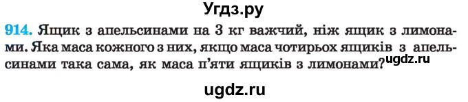 ГДЗ (Учебник) по алгебре 7 класс Истер О.С. / вправа номер / 914