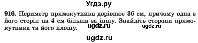 ГДЗ (Учебник) по алгебре 7 класс Истер О.С. / вправа номер / 916