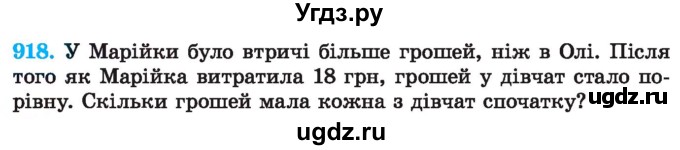 ГДЗ (Учебник) по алгебре 7 класс Истер О.С. / вправа номер / 918