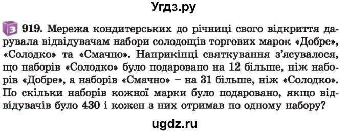 ГДЗ (Учебник) по алгебре 7 класс Истер О.С. / вправа номер / 919