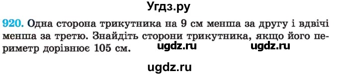 ГДЗ (Учебник) по алгебре 7 класс Истер О.С. / вправа номер / 920