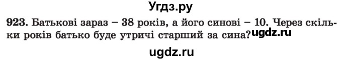 ГДЗ (Учебник) по алгебре 7 класс Истер О.С. / вправа номер / 923