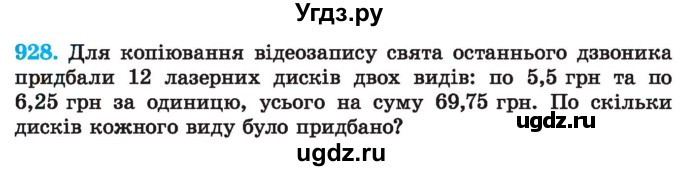 ГДЗ (Учебник) по алгебре 7 класс Истер О.С. / вправа номер / 928