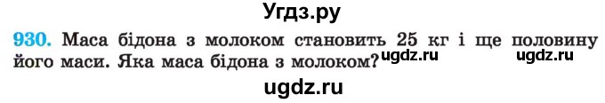 ГДЗ (Учебник) по алгебре 7 класс Истер О.С. / вправа номер / 930