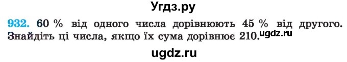 ГДЗ (Учебник) по алгебре 7 класс Истер О.С. / вправа номер / 932