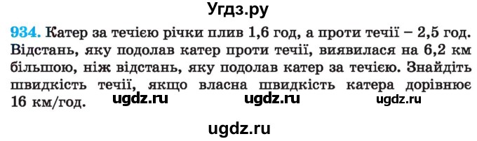 ГДЗ (Учебник) по алгебре 7 класс Истер О.С. / вправа номер / 934