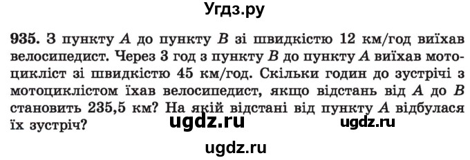 ГДЗ (Учебник) по алгебре 7 класс Истер О.С. / вправа номер / 935