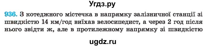 ГДЗ (Учебник) по алгебре 7 класс Истер О.С. / вправа номер / 936