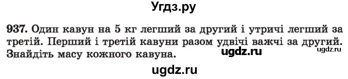 ГДЗ (Учебник) по алгебре 7 класс Истер О.С. / вправа номер / 937