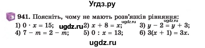 ГДЗ (Учебник) по алгебре 7 класс Истер О.С. / вправа номер / 941