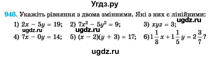 ГДЗ (Учебник) по алгебре 7 класс Истер О.С. / вправа номер / 946