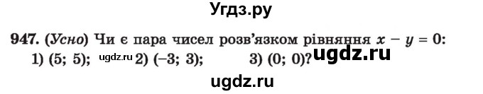 ГДЗ (Учебник) по алгебре 7 класс Истер О.С. / вправа номер / 947