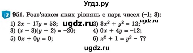 ГДЗ (Учебник) по алгебре 7 класс Истер О.С. / вправа номер / 951