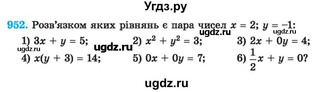 ГДЗ (Учебник) по алгебре 7 класс Истер О.С. / вправа номер / 952