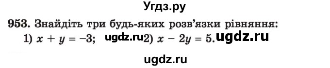 ГДЗ (Учебник) по алгебре 7 класс Истер О.С. / вправа номер / 953