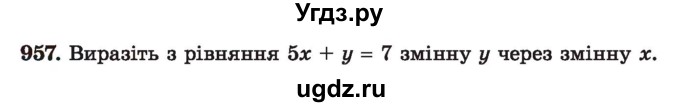 ГДЗ (Учебник) по алгебре 7 класс Истер О.С. / вправа номер / 957