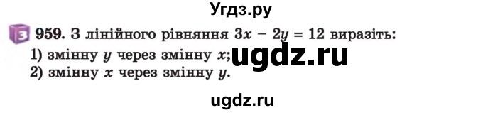 ГДЗ (Учебник) по алгебре 7 класс Истер О.С. / вправа номер / 959