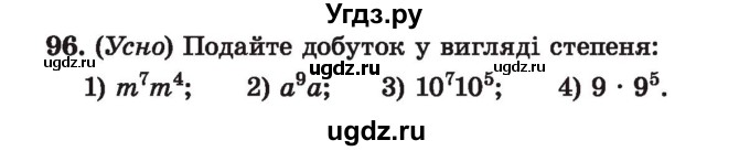 ГДЗ (Учебник) по алгебре 7 класс Истер О.С. / вправа номер / 96