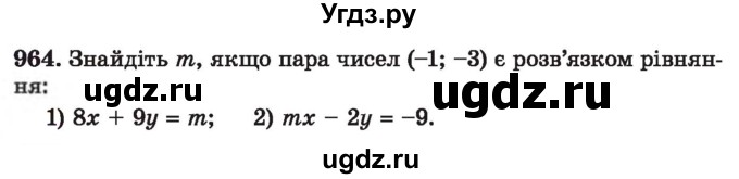 ГДЗ (Учебник) по алгебре 7 класс Истер О.С. / вправа номер / 964