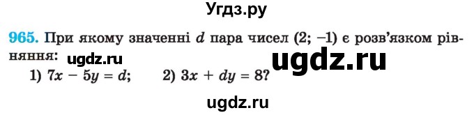 ГДЗ (Учебник) по алгебре 7 класс Истер О.С. / вправа номер / 965