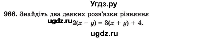 ГДЗ (Учебник) по алгебре 7 класс Истер О.С. / вправа номер / 966