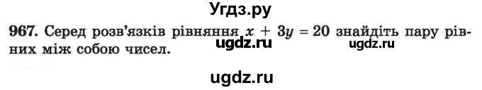 ГДЗ (Учебник) по алгебре 7 класс Истер О.С. / вправа номер / 967