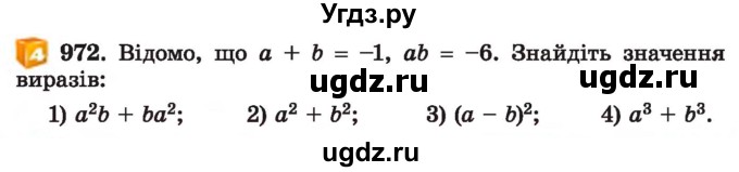 ГДЗ (Учебник) по алгебре 7 класс Истер О.С. / вправа номер / 972