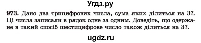 ГДЗ (Учебник) по алгебре 7 класс Истер О.С. / вправа номер / 973