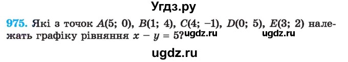 ГДЗ (Учебник) по алгебре 7 класс Истер О.С. / вправа номер / 975