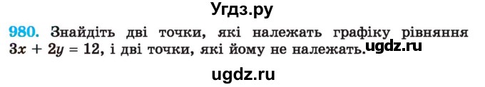 ГДЗ (Учебник) по алгебре 7 класс Истер О.С. / вправа номер / 980