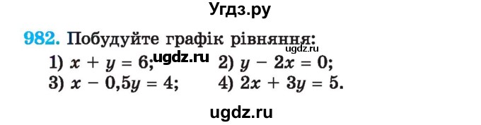 ГДЗ (Учебник) по алгебре 7 класс Истер О.С. / вправа номер / 982