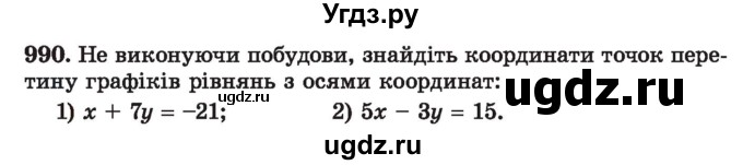 ГДЗ (Учебник) по алгебре 7 класс Истер О.С. / вправа номер / 990