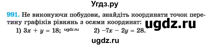 ГДЗ (Учебник) по алгебре 7 класс Истер О.С. / вправа номер / 991