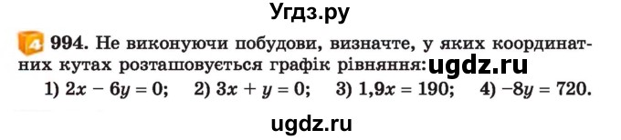 ГДЗ (Учебник) по алгебре 7 класс Истер О.С. / вправа номер / 994