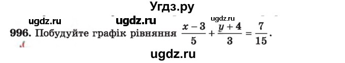 ГДЗ (Учебник) по алгебре 7 класс Истер О.С. / вправа номер / 996