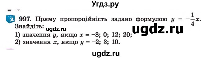 ГДЗ (Учебник) по алгебре 7 класс Истер О.С. / вправа номер / 997