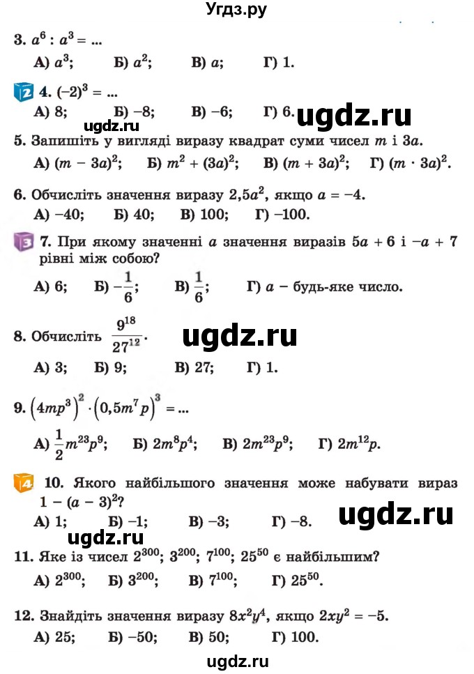 ГДЗ (Учебник) по алгебре 7 класс Истер О.С. / самостійна робота номер / 1(продолжение 2)