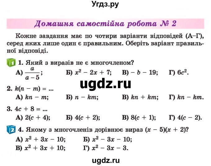 ГДЗ (Учебник) по алгебре 7 класс Истер О.С. / самостійна робота номер / 2