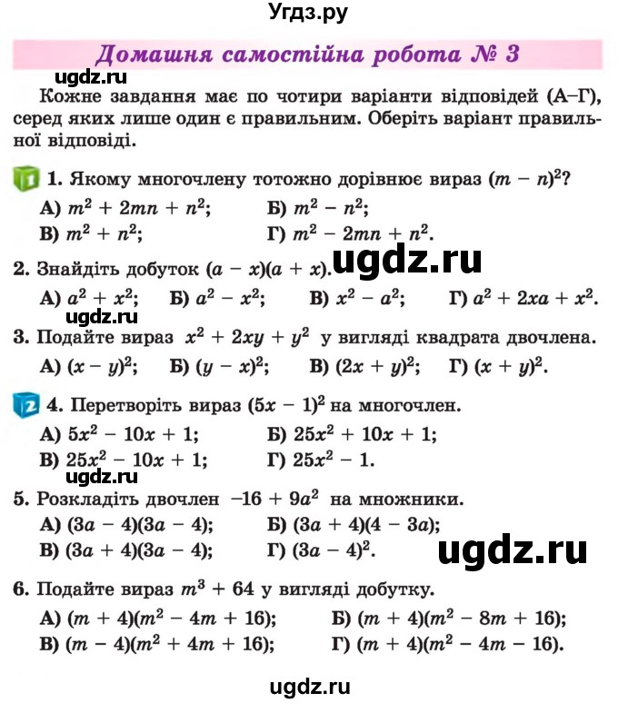 ГДЗ (Учебник) по алгебре 7 класс Истер О.С. / самостійна робота номер / 3