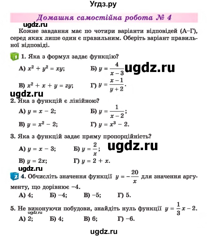 ГДЗ (Учебник) по алгебре 7 класс Истер О.С. / самостійна робота номер / 4