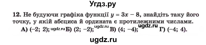 ГДЗ (Учебник) по алгебре 7 класс Истер О.С. / самостійна робота номер / 4(продолжение 3)