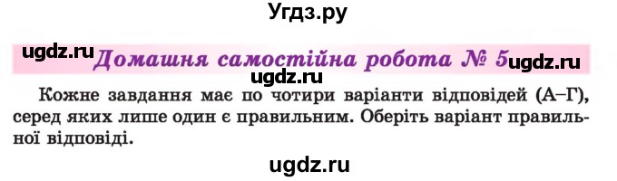 ГДЗ (Учебник) по алгебре 7 класс Истер О.С. / самостійна робота номер / 5