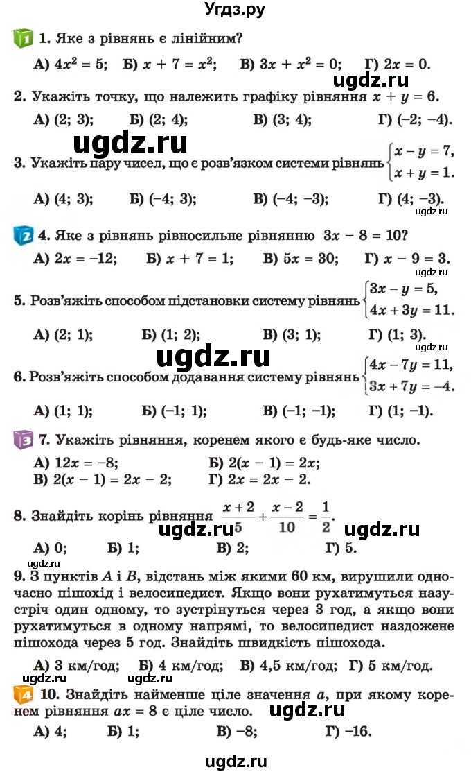 ГДЗ (Учебник) по алгебре 7 класс Истер О.С. / самостійна робота номер / 5(продолжение 2)
